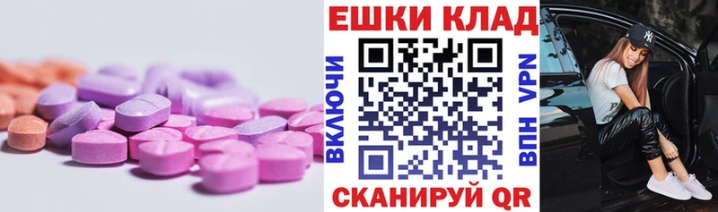 Экстази круглые Электрогорск